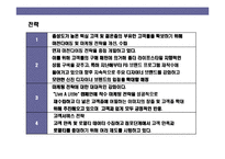 [미국 초우량 백화점 기업의 이해와 경영전략 분석] 미국 초우량 백화점 기업의 이해와 경영전략 분석-10