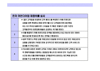 [미국 초우량 백화점 기업의 이해와 경영전략 분석] 미국 초우량 백화점 기업의 이해와 경영전략 분석-12