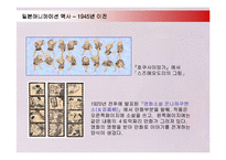 [문화산업] 일본애니메이션 산업의 해외진출 현황과 성공사례-4
