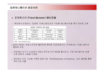 [문화산업] 일본애니메이션 산업의 해외진출 현황과 성공사례-15