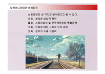 [문화산업] 일본애니메이션 산업의 해외진출 현황과 성공사례-17