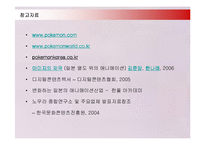 [문화산업] 일본애니메이션 산업의 해외진출 현황과 성공사례-19