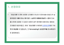 [마케팅] 롯데제과의 자일리톨 마케팅전략 성공사례-3