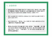 [마케팅] 롯데제과의 자일리톨 마케팅전략 성공사례-4