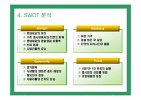 [마케팅] 롯데제과의 자일리톨 마케팅전략 성공사례-7