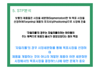 [마케팅] 롯데제과의 자일리톨 마케팅전략 성공사례-8