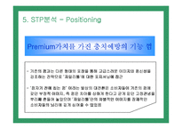 [마케팅] 롯데제과의 자일리톨 마케팅전략 성공사례-11