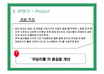 [마케팅] 롯데제과의 자일리톨 마케팅전략 성공사례-12