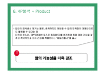 [마케팅] 롯데제과의 자일리톨 마케팅전략 성공사례-13