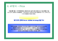 [마케팅] 롯데제과의 자일리톨 마케팅전략 성공사례-18