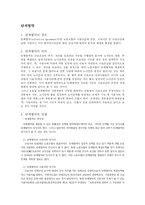 [노동법](노동법) 단체협약과 취업규칙-1