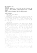 [노동법](노동법) 단체협약과 취업규칙-3