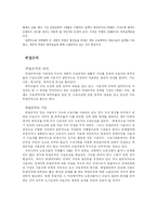 [노동법](노동법) 단체협약과 취업규칙-5