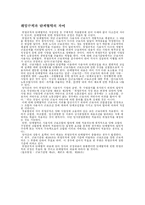 [노동법](노동법) 단체협약과 취업규칙-6