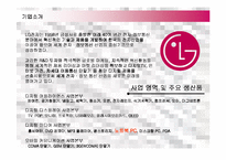 [마케팅] LG전자 싸이언(CYON)의 유럽진출 마케팅전략 성공사례-3