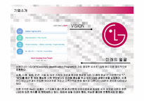 [마케팅] LG전자 싸이언(CYON)의 유럽진출 마케팅전략 성공사례-4