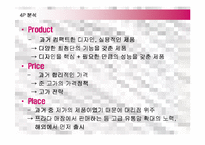 [마케팅] LG전자 싸이언(CYON)의 유럽진출 마케팅전략 성공사례-13