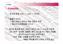 [마케팅] LG전자 싸이언(CYON)의 유럽진출 마케팅전략 성공사례-14
