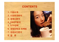 [마케팅] 아웃백의 국내진출 마케팅과 경영전략 성공사례-2