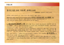 [마케팅] 아웃백의 국내진출 마케팅과 경영전략 성공사례-5