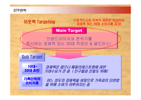 [마케팅] 아웃백의 국내진출 마케팅과 경영전략 성공사례-17