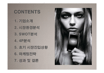 [마케팅] LG전자의 브라질 진출 마케팅전략 성공사례-2