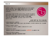 [마케팅] LG전자의 브라질 진출 마케팅전략 성공사례-3