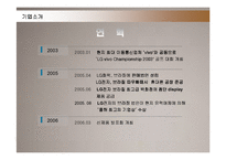 [마케팅] LG전자의 브라질 진출 마케팅전략 성공사례-7
