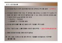 [마케팅] LG전자의 브라질 진출 마케팅전략 성공사례-19