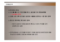 [마케팅] LG전자의 브라질 진출 마케팅전략 성공사례-20