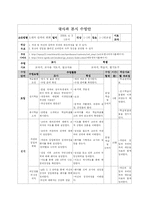 [국사 수업지도안]대외관계의 변화 -국사 학습지도안--1