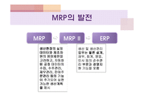 [보관하역론] MRP와 JIT의 재고 제로화 구조-9