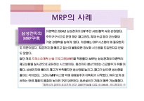 [보관하역론] MRP와 JIT의 재고 제로화 구조-10