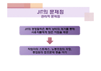 [보관하역론] MRP와 JIT의 재고 제로화 구조-17