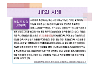 [보관하역론] MRP와 JIT의 재고 제로화 구조-20