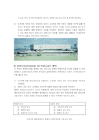 [보관하역론] 컨테이너 하역시스템의 종류와 특징-7