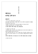체리코크 마케팅 전략 분석-2