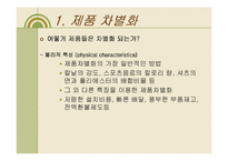 [경제학] 제품차별화, 독점적 경쟁, 과점-10