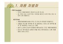 [경제학] 제품차별화, 독점적 경쟁, 과점-11