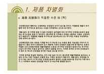 [경제학] 제품차별화, 독점적 경쟁, 과점-14