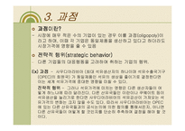 [경제학] 제품차별화, 독점적 경쟁, 과점-20
