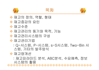 [보관하역론] 재고관리 시스템-2