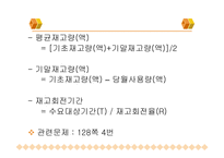 [보관하역론] 재고관리 시스템-8