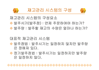 [보관하역론] 재고관리 시스템-13