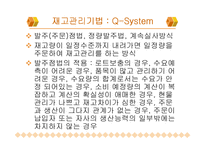 [보관하역론] 재고관리 시스템-14