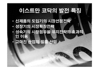 [경영학] 이스트만 코닥 성공사례-4