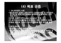 [경영학] 이스트만 코닥 성공사례-9