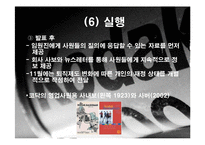 [경영학] 이스트만 코닥 성공사례-14