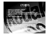 [경영학] 이스트만 코닥 성공사례-15
