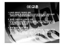 [경영학] 이스트만 코닥 성공사례-16